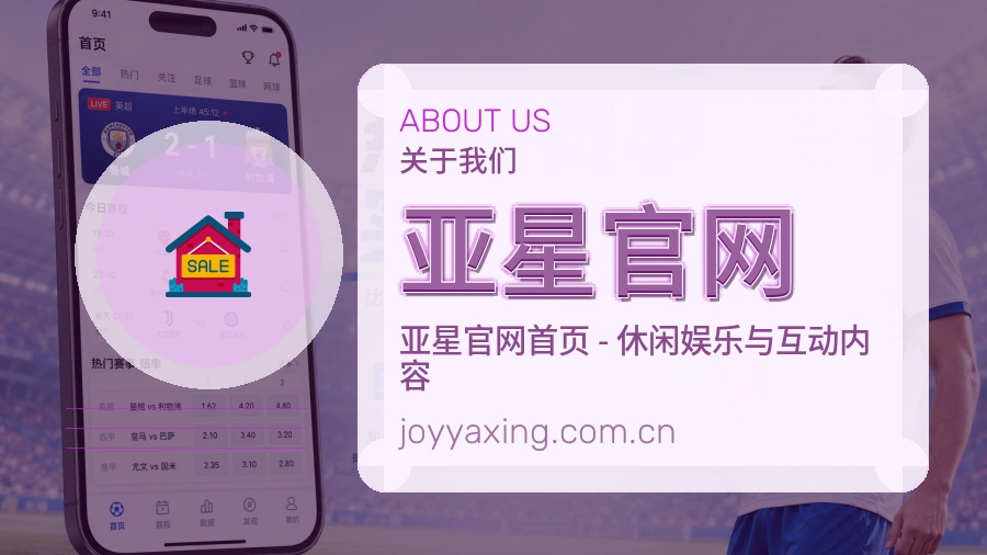 亚星官网多端体育服务介绍