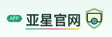 亚星官网 Logo